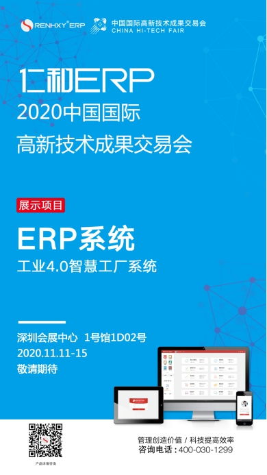 仁和ERP生产管理软件工业4.0对企业管理的作用